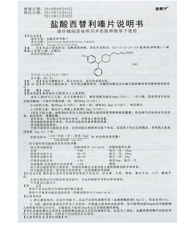彼朗宁 Фариновые гидрохлорид таблетки 10 мг*12 таблетки/коробка