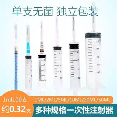 Ji Yu disposable sterile syringe 1 5 10 20 50ml needle injection needle a variety of specifications