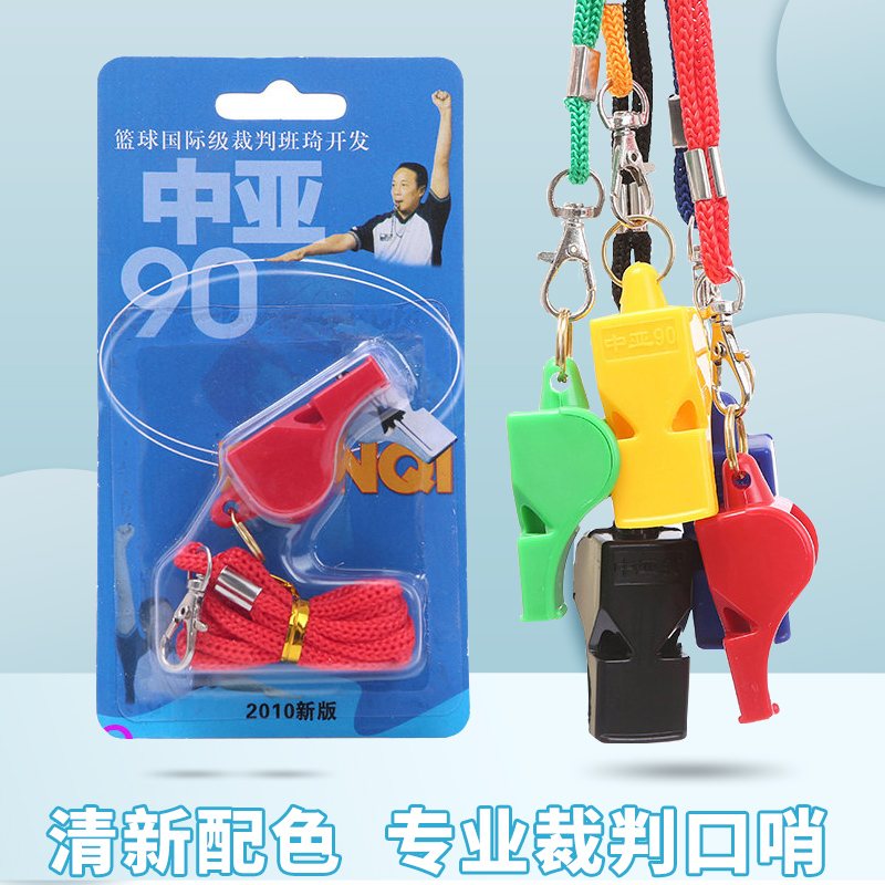 Central Asian whistle football basketball referee whistle outdoor children's high-pitched whistle training survival whistle special whistle