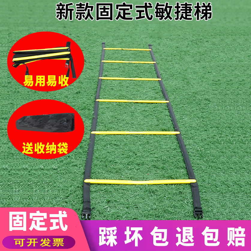 Fixed lattice Agility ladder Rope ladder Training ladder Soft ladder Physical fitness coordination training equipment Men's and women's fitness jump pace