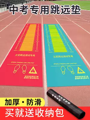 Special mat for standing long jump test in the test Rubber mat for junior high school students sports training indoor household non-slip