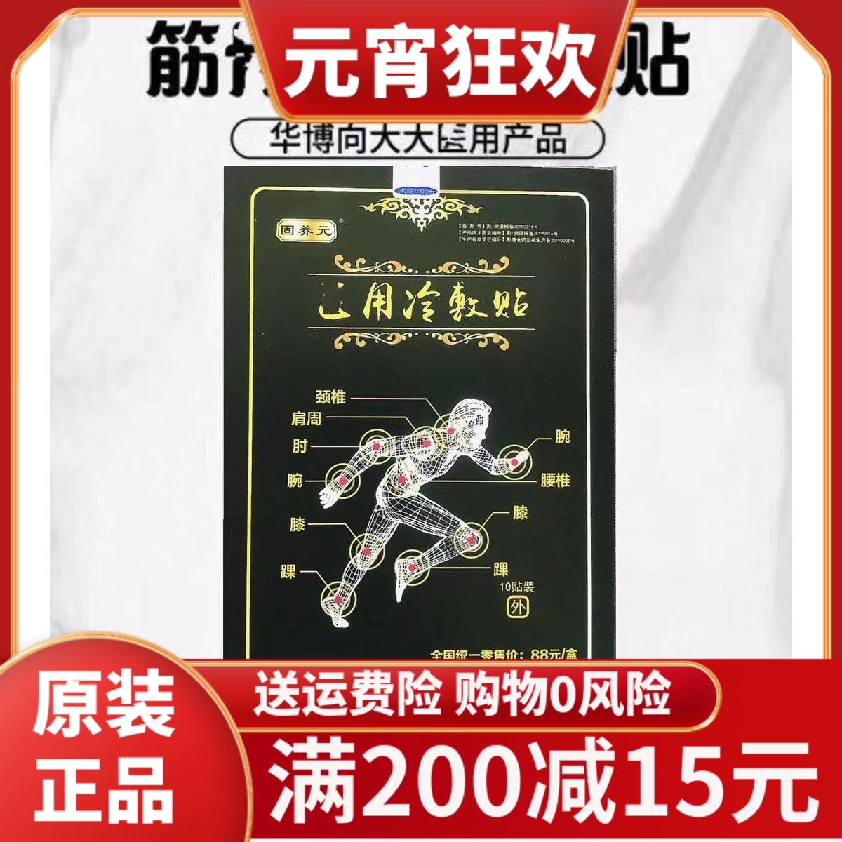 Huabo to the big cold compress a box of 10 tablets to the big cold compress that painful paste that