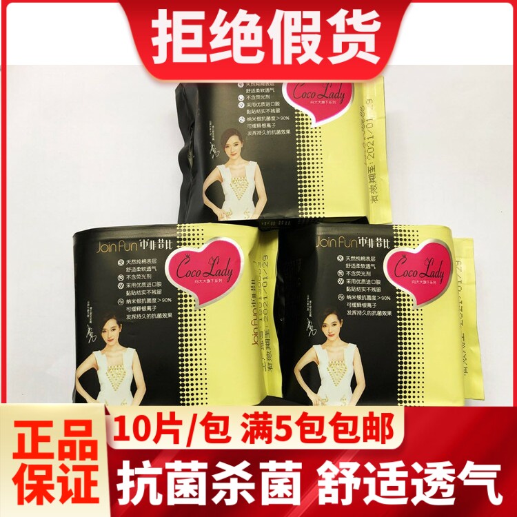 Huabo to great cocolady sanitary pads sanitary cotton cotton soft and breathable antibacterial and bacteriostatic small pad ten sheet clothing