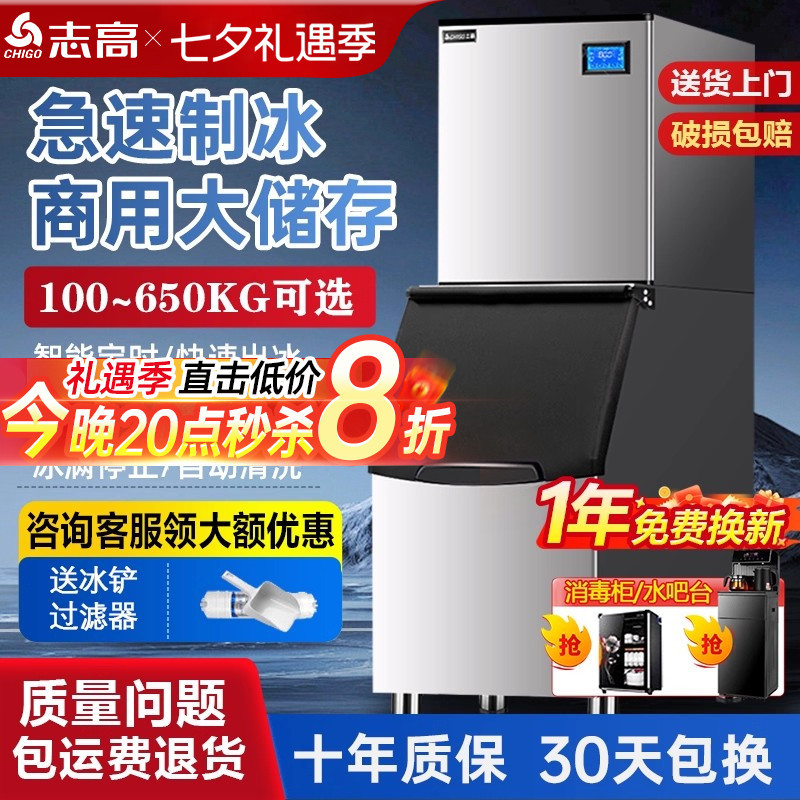 Chigo Ice Machine Commercial Fully Automatic Large Capacity 500kg Milk Tea Shop Equipment Bar Ice Cube Making Machine Chigo Ice Machine Commercial Fully Automatic Large Capacity 500kg Milk Tea Shop Equipment Bar Ice Cube Making Machine