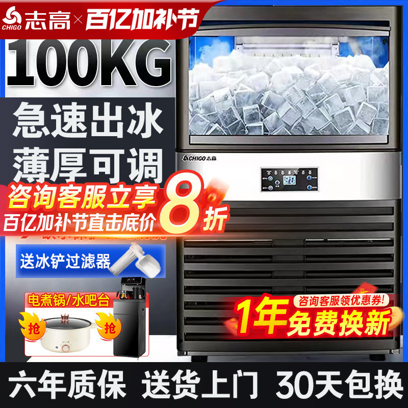Chigo Ice Machine for Commercial Use in Milk Tea Shops, Large Hot Pot Restaurants, Large-Capacity Small Fully Automatic Ice Cube Machine