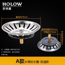 Kitchen sink drain lid old-fashioned water funnel washing basin plug bowl pool sealing cover accessories