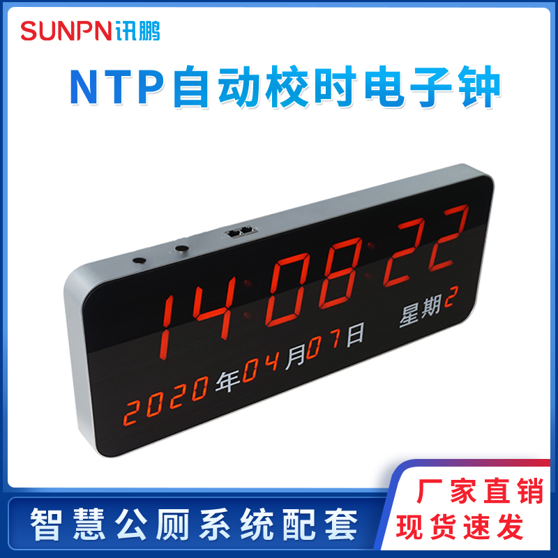 Clock System Time Synchronization Clock Ntp Beidou Gps Satellite Hospital School Examination Room Automatic Wireless 4g Time Synchronization