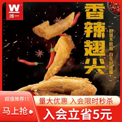 Spicy chicken wing tip frozen semi-finished product delicious chicken wing tip home Commercial Street fried barbecue snack