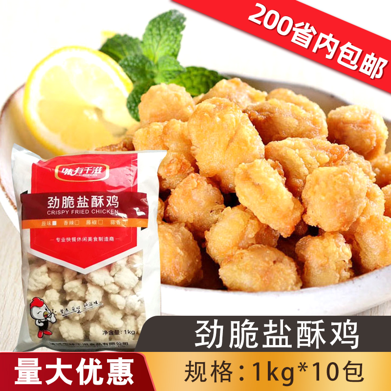 Taste has thousands of strong crisp salt crisp chicken rice flower 10kg gold salt crisp chicken high meat content frozen semi-finished chicken rice flower