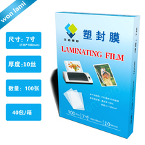 Plastic sealing film 7 inch 10 silk 10c100 card protection film over plastic film sealing plastic film plastic paper sealing machine King plastic sealing plastic plastic bag plastic sealing film transparent specimen leaf protective film plastic sealing