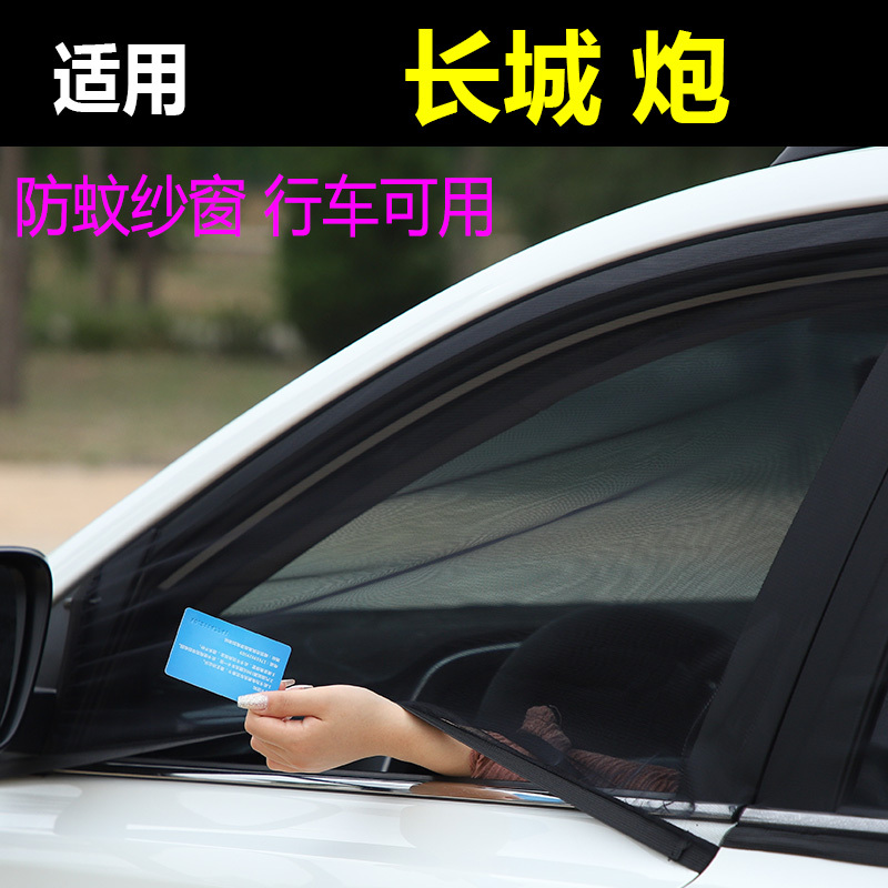 Great Wall Cannon Pickup Truck Mosquito Net Window Screen Anti-Mosquito Net Insect-Proof Net Car Mosquito Net Insect-Proof Net Ventilation Screen Curtain