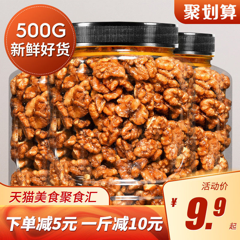 Kewei amber walnuts 500g pregnant nuts canned 2020 new cooked honey flavor walnut meat bulk snacks