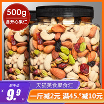 Can taste daily nuts 500g mixed nuts kernels dried fruit snacks fried pregnant women and children mixed canned gift bag