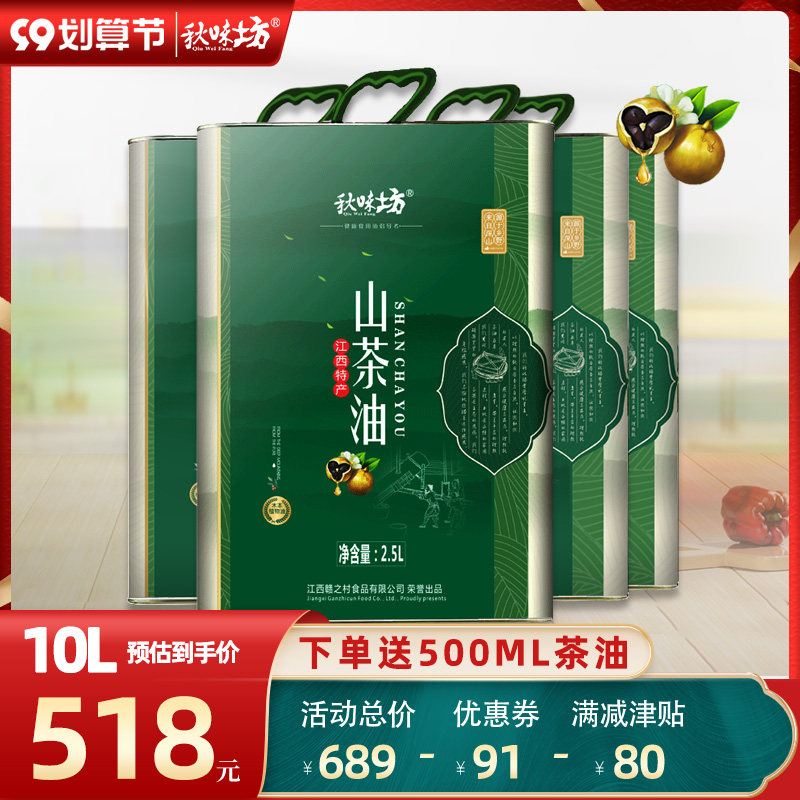 Qiuweifang wild camellia oil 10L volume sales physical cold-pressed Jiangxi pure wild tea seed oil edible oil