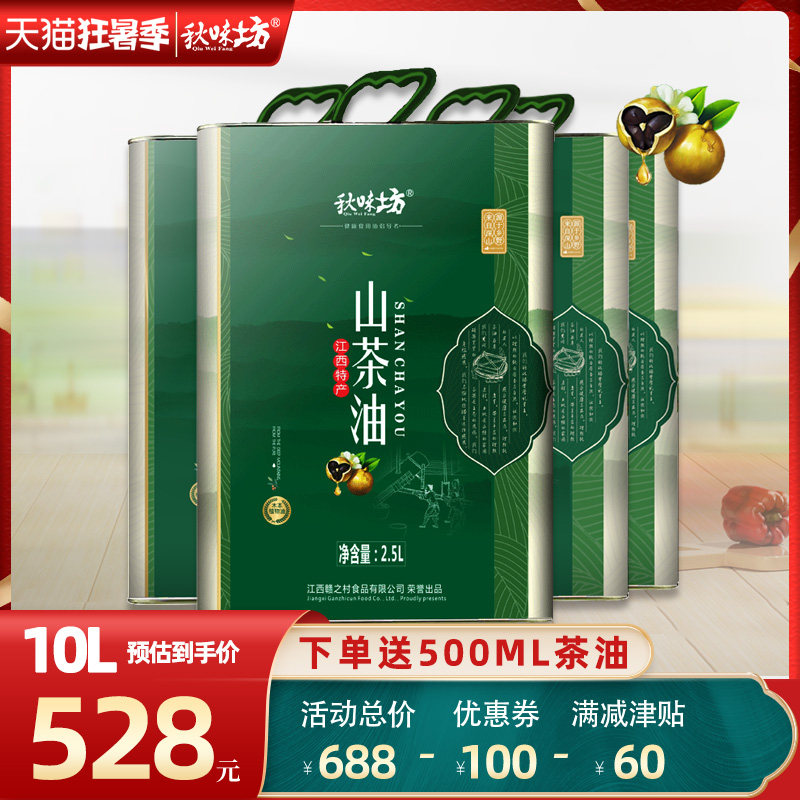 Autumn Flavor Workshop Pure Mountain Tea Oil 10L Clothing Jiangxi Tea Oil Tea Seed Oil Farmhouse Cold Pressed Wild Tea Tree Oil Cooking Oil