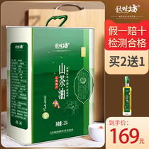 Qiuweifang Camellia oil 2 5L edible oil tin canned nutritional oil Jiangxi specialty farm tea seed pressed camellia oil