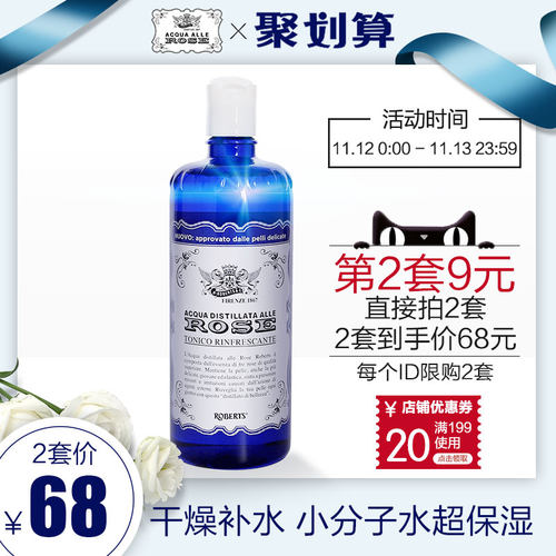 ACQUA ALLE ROSE意大利玫瑰爽肤水300ml*2瓶