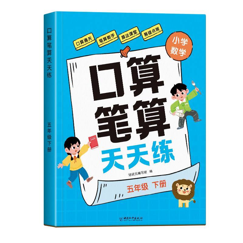 小学5年 Daily Support 算数 primary school grade 5 math workbook Latest Best Selling Praise