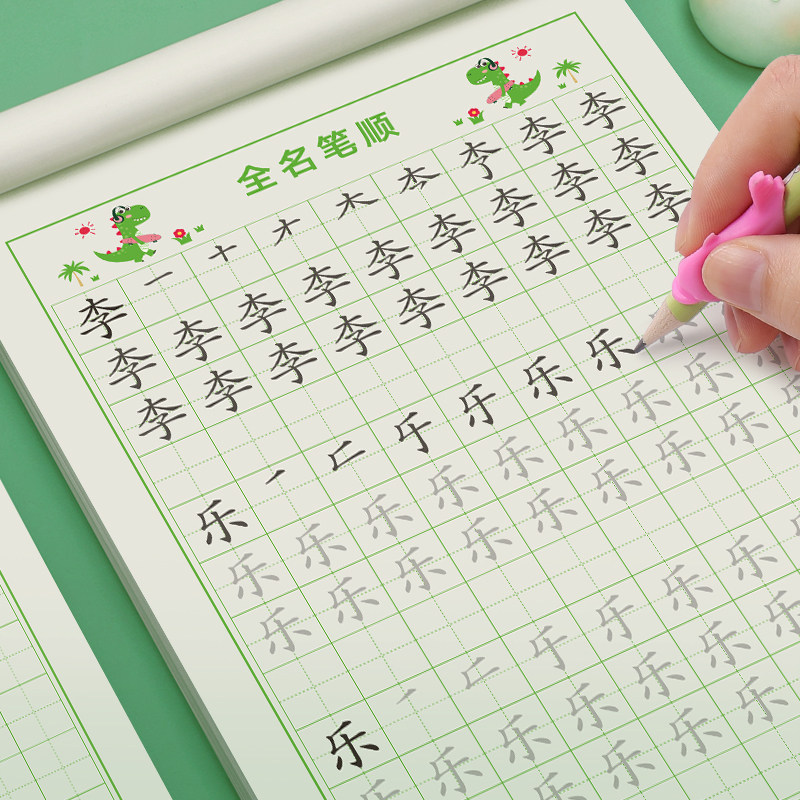 Name practice copybook children's name custom copybook field word grid hard pen calligraphy paper beginners strokes strokes in order to trace the red this kindergarten practice name primary school students first grade special practice artifact