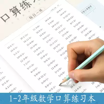 Primary school students first and second grade up and down book mouth arithmetic card Copybook teaching edition Mathematics synchronous practice of words Addition subtraction Multiplication division Daily practice exercise book Children practice words Digital drawing red