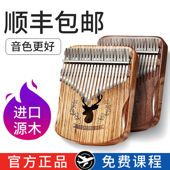 21-tone thumb piano Kalimba 17-tone kalimba beginner entry finger thumb Kabalin authentic retro