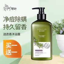 Qin leaf rosemary shower gel to acne back to mites long-lasting fragrance male and female refreshing students