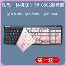 For Lenovo all-in-one desktop KB317W computer keyboard protective film C502 computer desk kb317w dustproof