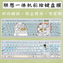 For Lenovo chocolate all-in-one K5819 KU1153 KB4721 K5819 keyboard protection film cartoon