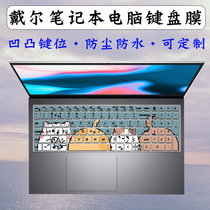 Suitable for Dell Lingyue 15-7510 painted keyboard film 15 6 inch 11 generation i7 laptop protective cover pad