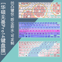 Suitable for ASUS new fearless Pro14 dustproof keyboard film version laptop painted custom protective cover