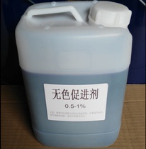 High efficiency accelerator colorless accelerator blue water unsaturated resin special blue potion purple water 5KG