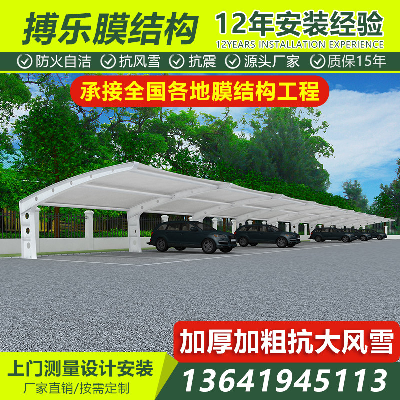 FILM STRUCTURE CAR SHED PARKING SHED COMMUNITY BIKE ELECTRIC CAR FLUFFY STEEL STRUCTURE CANOPY OUTDOOR TENSIONING FILM CAR SHED
