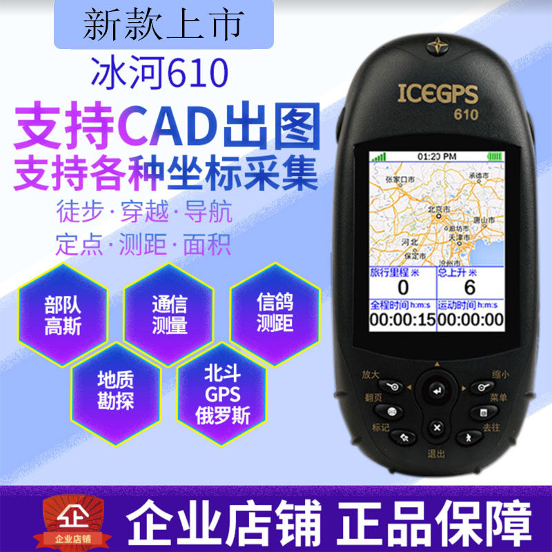 Ice River 610 Beidou navigation high-precision handheld satellite outdoor GPS via latitude and longitude positioning instrument marine coordinate measurement
