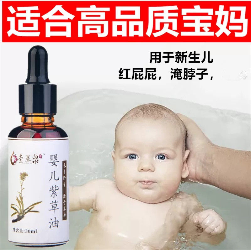 Solai Springs gromwell oil baby special natural newborn baby red fart stock flooded neck and hip to stop itching