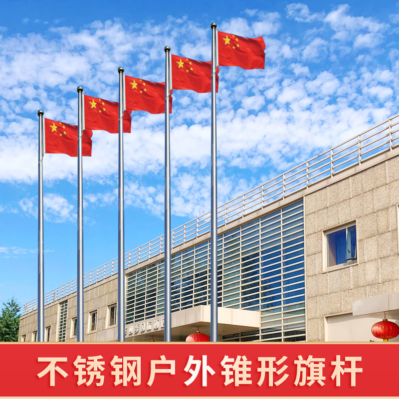 Red luck stainless steel flagpole outdoor school flag-raising flagpole cone-shaped kindergarten flagpole 9 meters 12 meters 15 meters