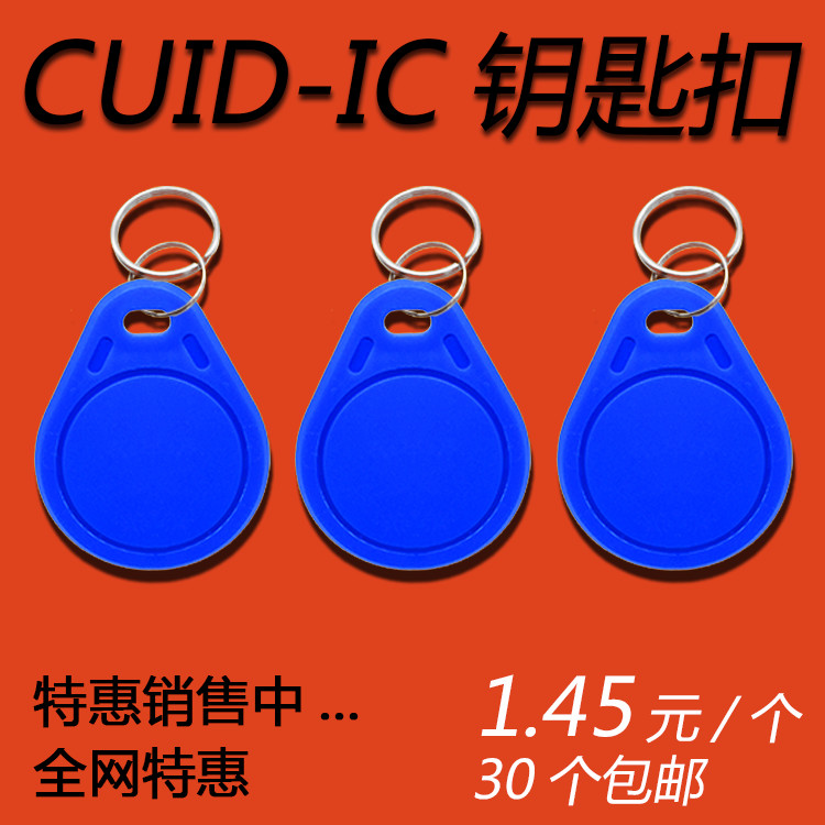 CUID white card keybuck repeatedly scraped 0 area replication firewall IC card blank card M1 card pn532 matched