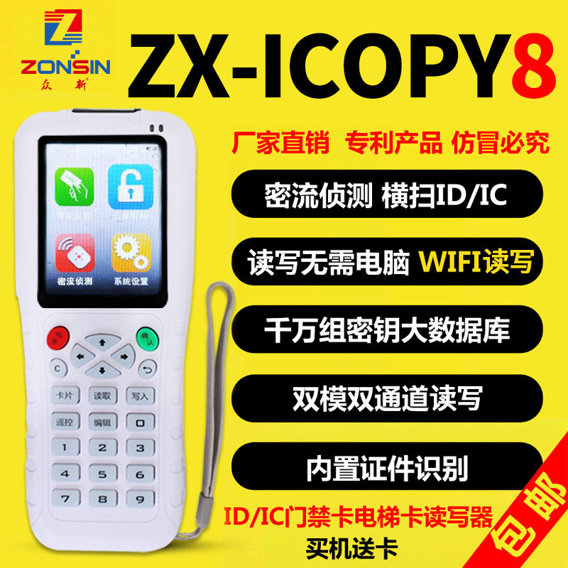icopy8 9 spoon machine door control Icopy card copy code rolling code encryption elevator card copy machine reader