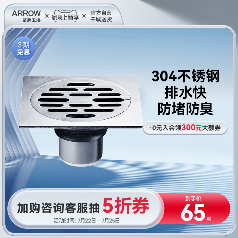 Arrow sanitary bathroom 304 stainless steel floor leakage cosmetic washing machine general bathroom sewerage anti - odorkeeper