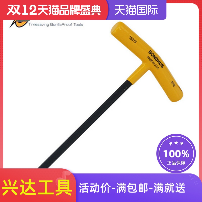 Bolton Bondhus, USA, extended flat head T - shaped inner hexagonal wrench T - handle outside hexagonal 3 32