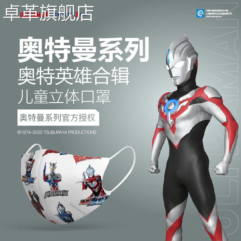 Chamfondx Ultraman 3d three-dimensional children's mask spring and summer thin section disposable boys and girls baby infants and young children