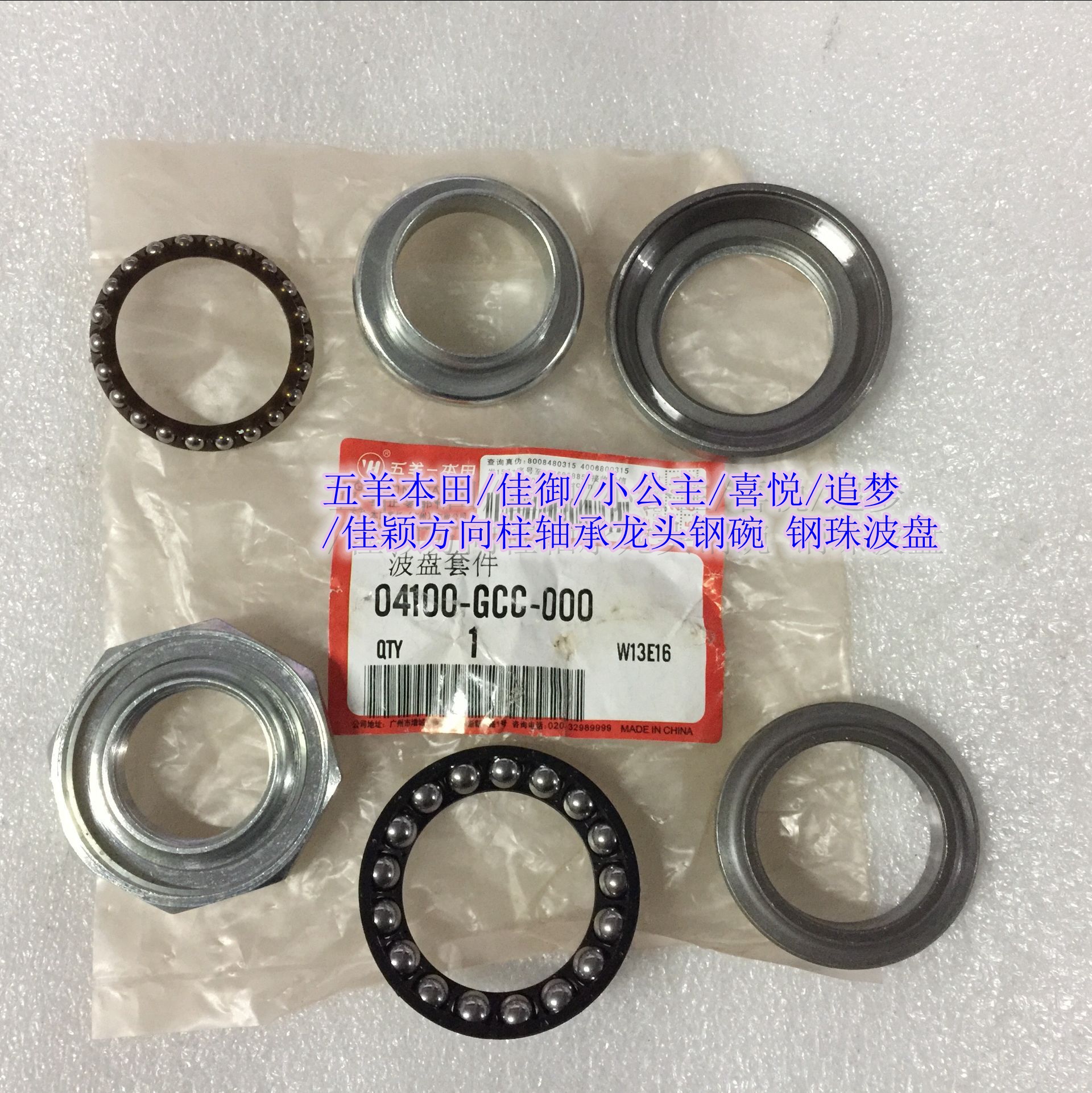 Applicable scooter Canon Little Princess Joy of joy chasing dream Jiaying direction column bearing tap steel bowl steel ball dialing