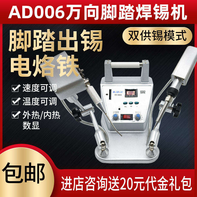 Aodun AD-006 internal heat soldering machine universal automatic tin feeding electric soldering iron point tin machine automatic foot out of the tin machine