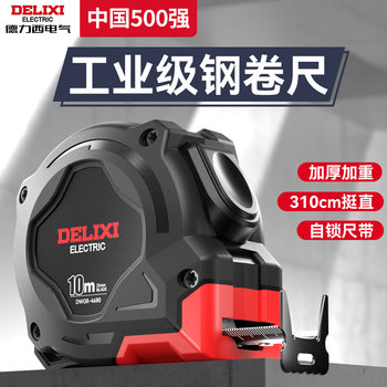 Delixi steel tape measure 5 meters household meter ruler box ruler mini stainless steel measuring tool thickened automatic locking