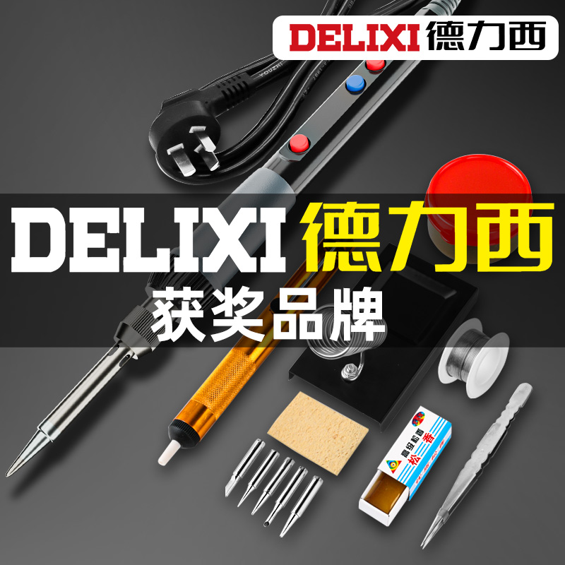 Delixi electric soldering iron constant temperature household set adjustable temperature welding pen solder gun high-power welding student Luo iron