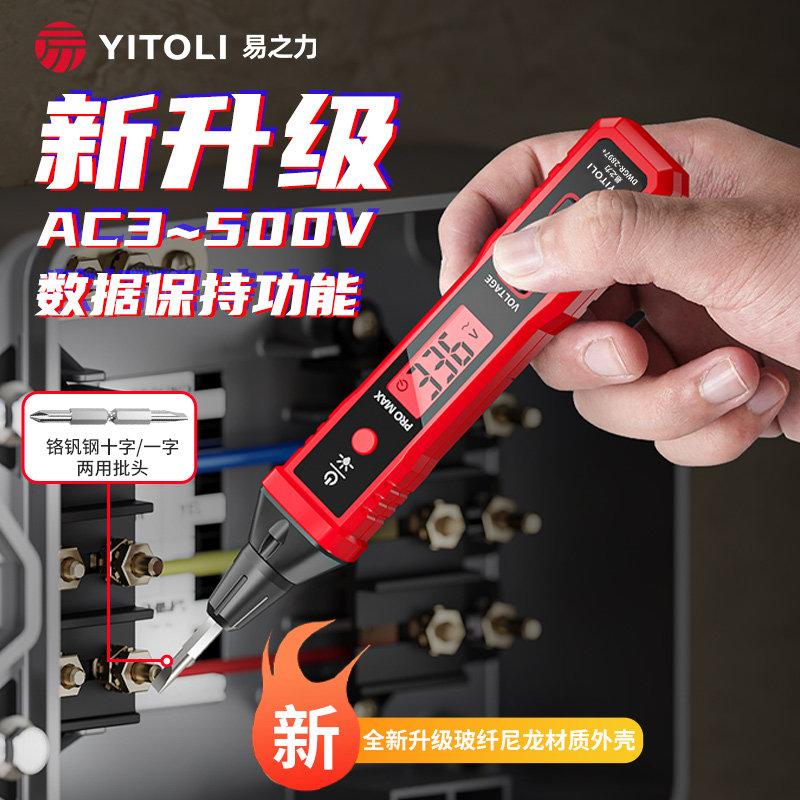 易之力数显测电笔R2897+智能断线检测笔500v电工测试工具
