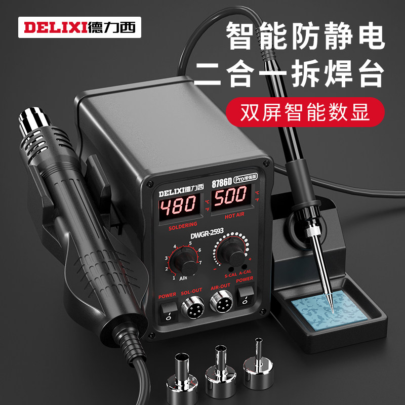 Delixi hot air gun desoldering table 2 in 858D lead-free electric soldering iron mobile phone computer maintenance welding welding station