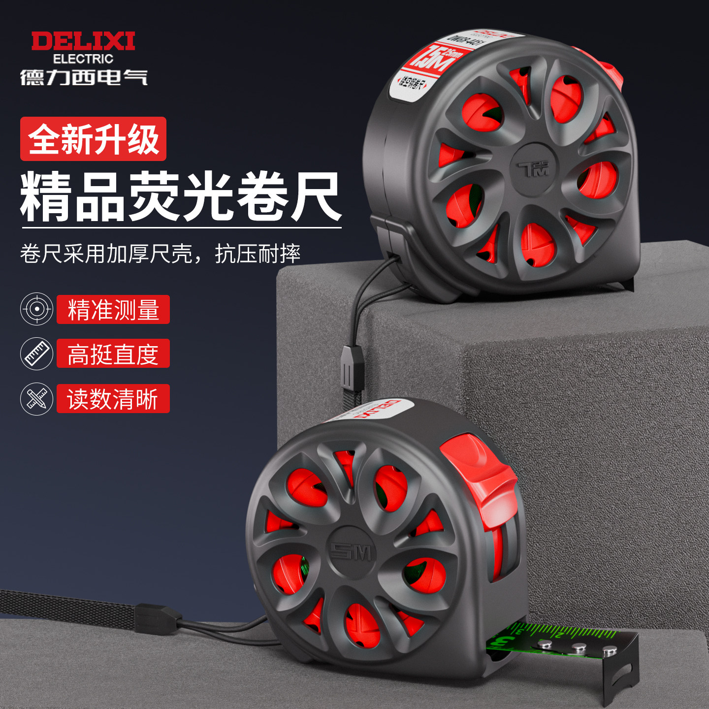 德力西荧光卷尺加厚加硬3米5米尺家用高精度耐磨抗摔量尺不锈钢尺
