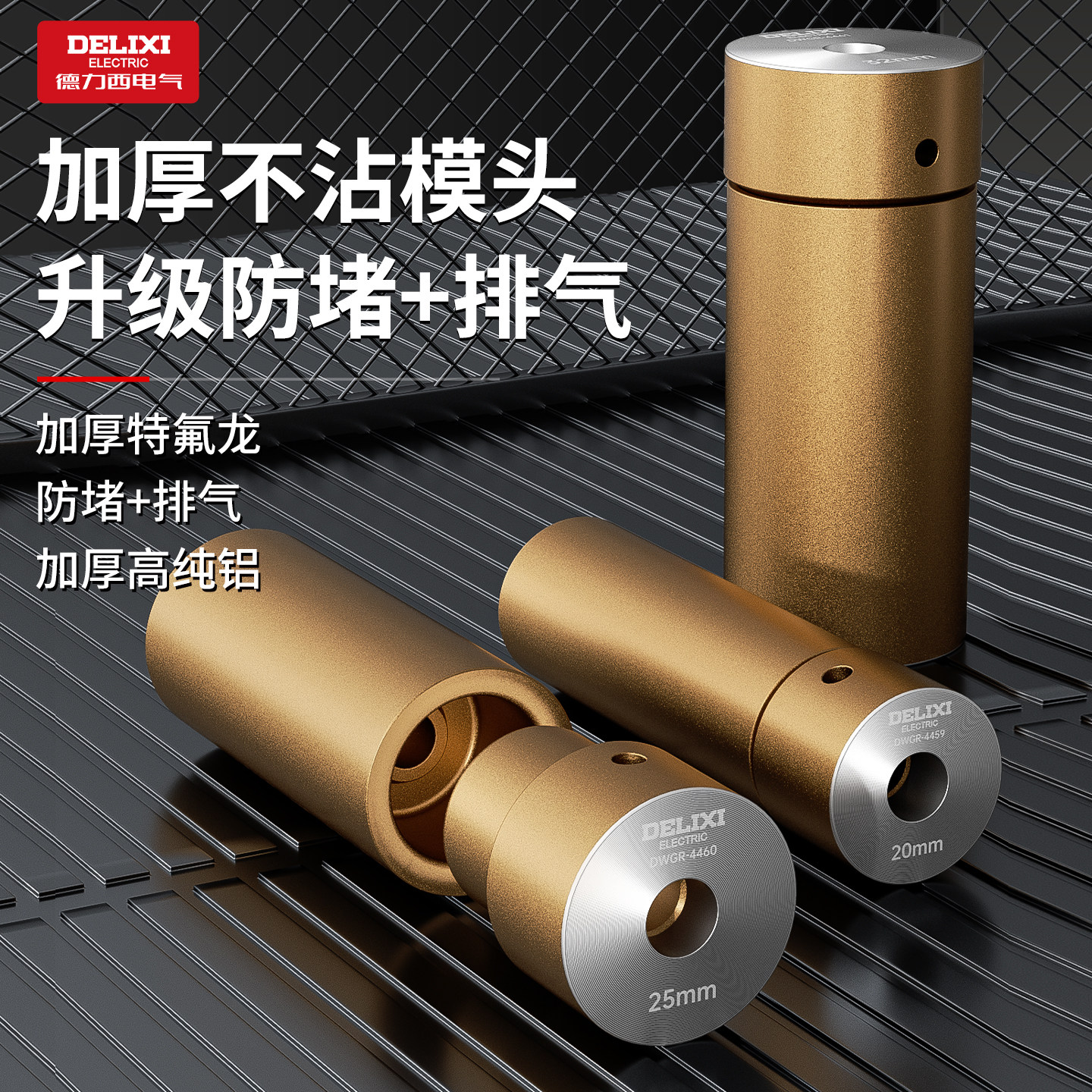 德力西加长热熔器模头25热熔模头ppr水管热熔机熔接器配件20大全