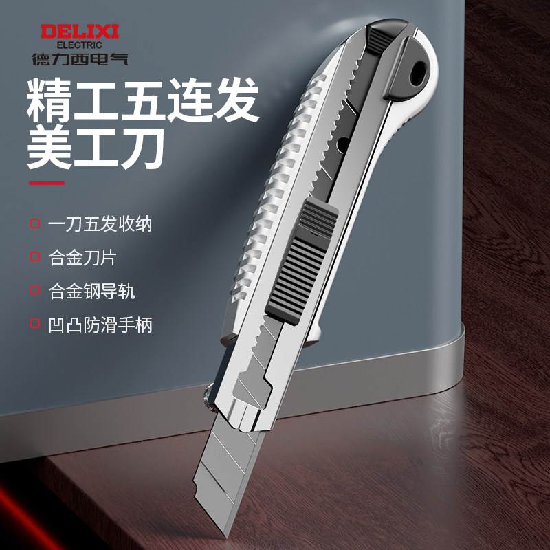 德力西重型美工刀裁纸刀工具架工业多功能手工小刀片墙纸刀壁纸刀