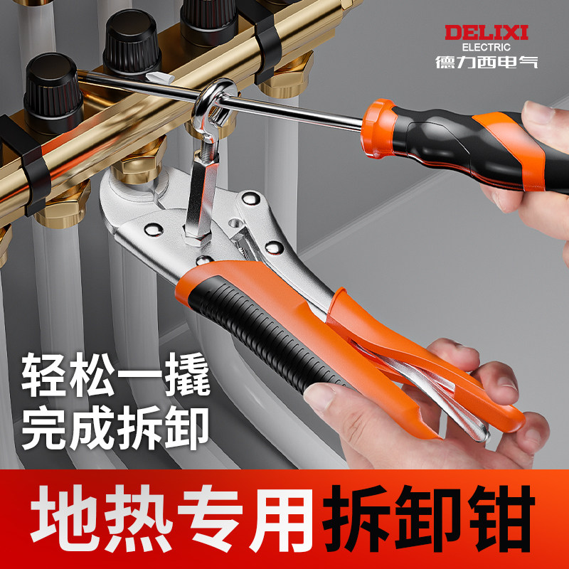 德力西地暖管拆卸钳地暖清洗专用工具分水器拆卸扳手更换安装神器